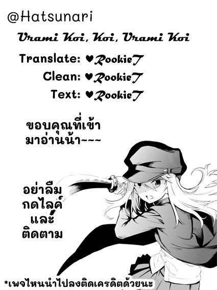 Urami Koi, Koi, Urami Koi 22-หนูผู้ซึ่งไร้หัวใจ