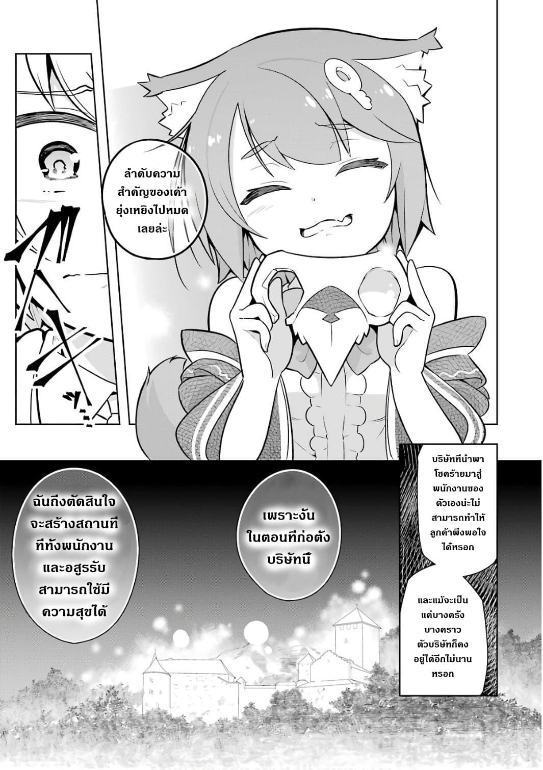 บริษัทมนต์ดำเนโครแกรนท์ // Wakamono no Kuro Mahou Hanare ga Shinkoku desu ga, Shuushoku shite Mitara Taiguu Iishi, Shachou mo Tsukaima mo Kawaikute Saikou desu! 4-4
