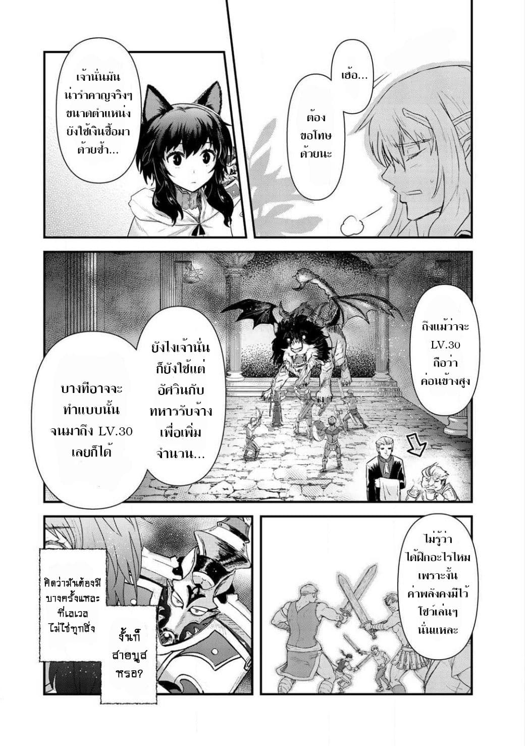 Tensei Shitara Ken deshita 14-ความจริงในหมู่คำลวง