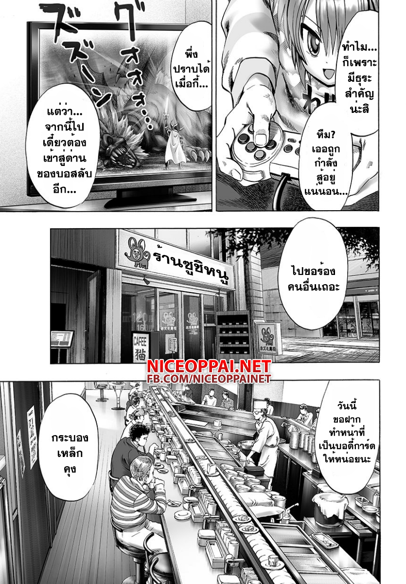 One Punch Man 51-อย่าคืน!