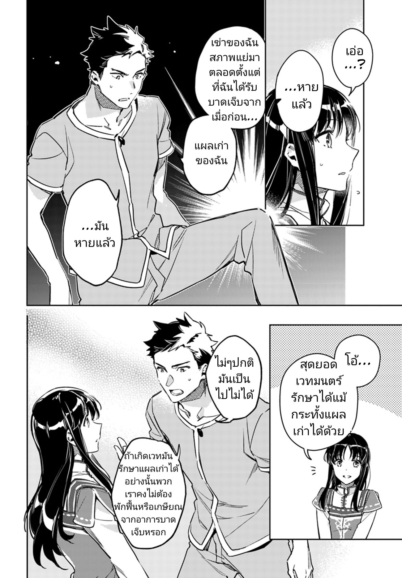 Seijo no Maryoku wa Bannou desu 9-9