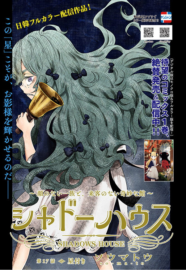 Shadows House 17-ผู้ถือครองดวงดาว