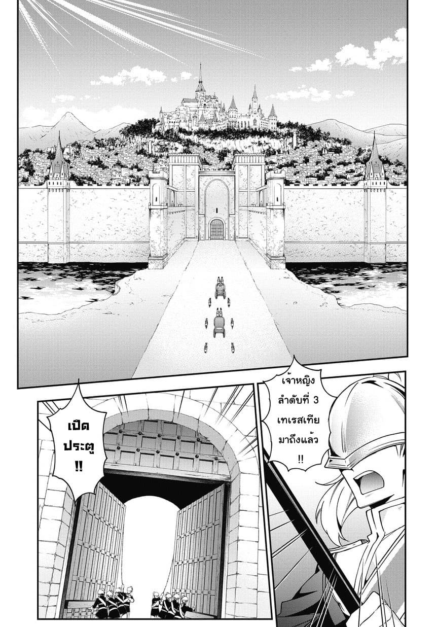 Tensei Kizoku no Isekai Boukenroku ~Jichou wo Shiranai Kamigami no Shito~ 9-9