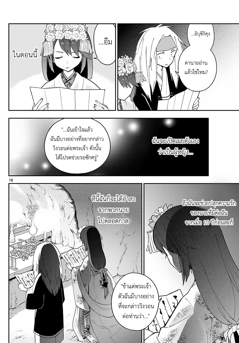 Hatsukoi Zombie 72-ชะตากรรมที่น่าขบขัน