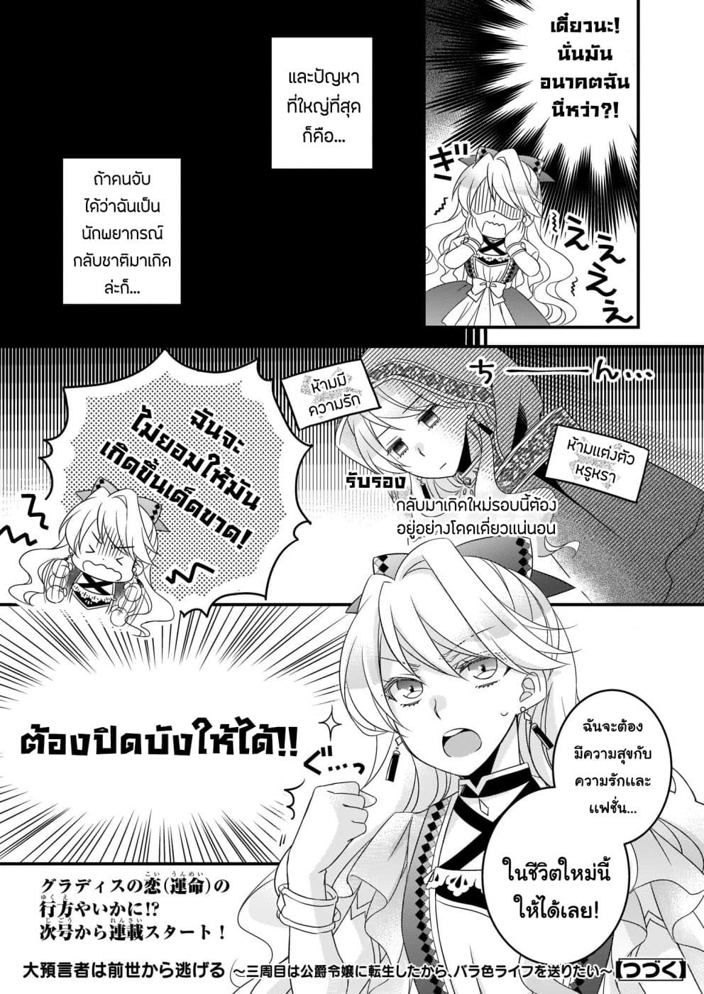 Dai yogen-sha wa zense kara nigeru ~san-shu-me wa koshaku reijo ni tensei shitakara, bara-iro raifu o okuritai~ 0-0