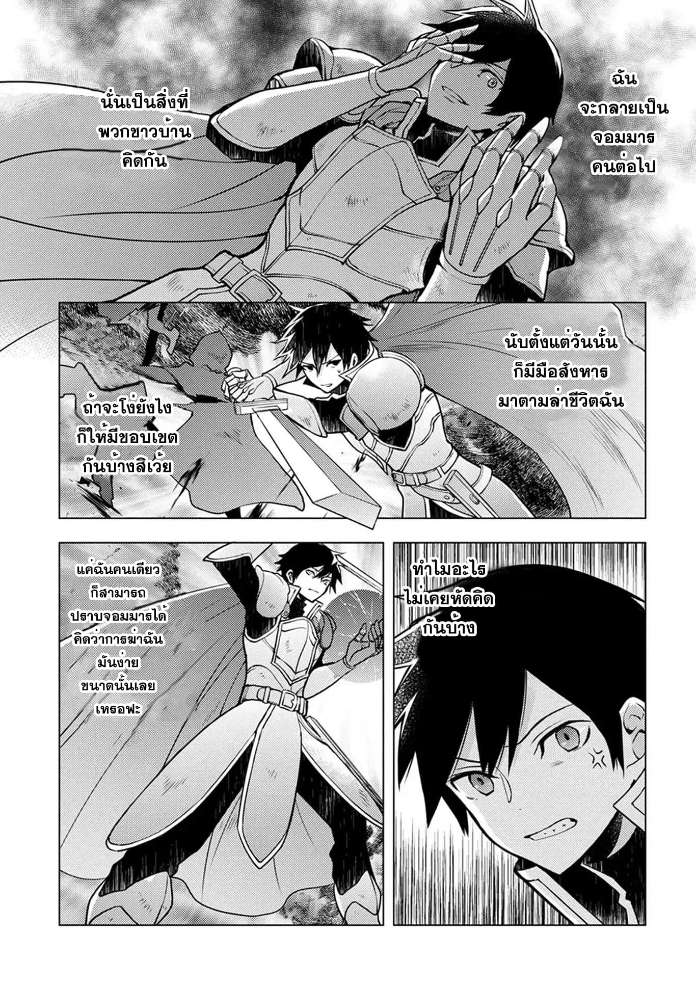 Yuusha, Yamemasu ผมน่ะเลิกเป็นผู้กล้าแล้วครับ 2-2