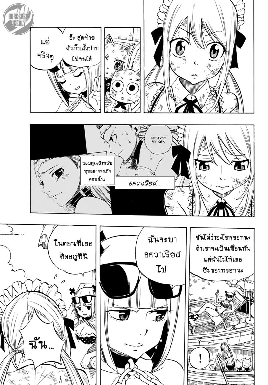 Fairy Tail: 100 Years Quest 13-การพบกันแห่งโชคชะตาบนน้ำ