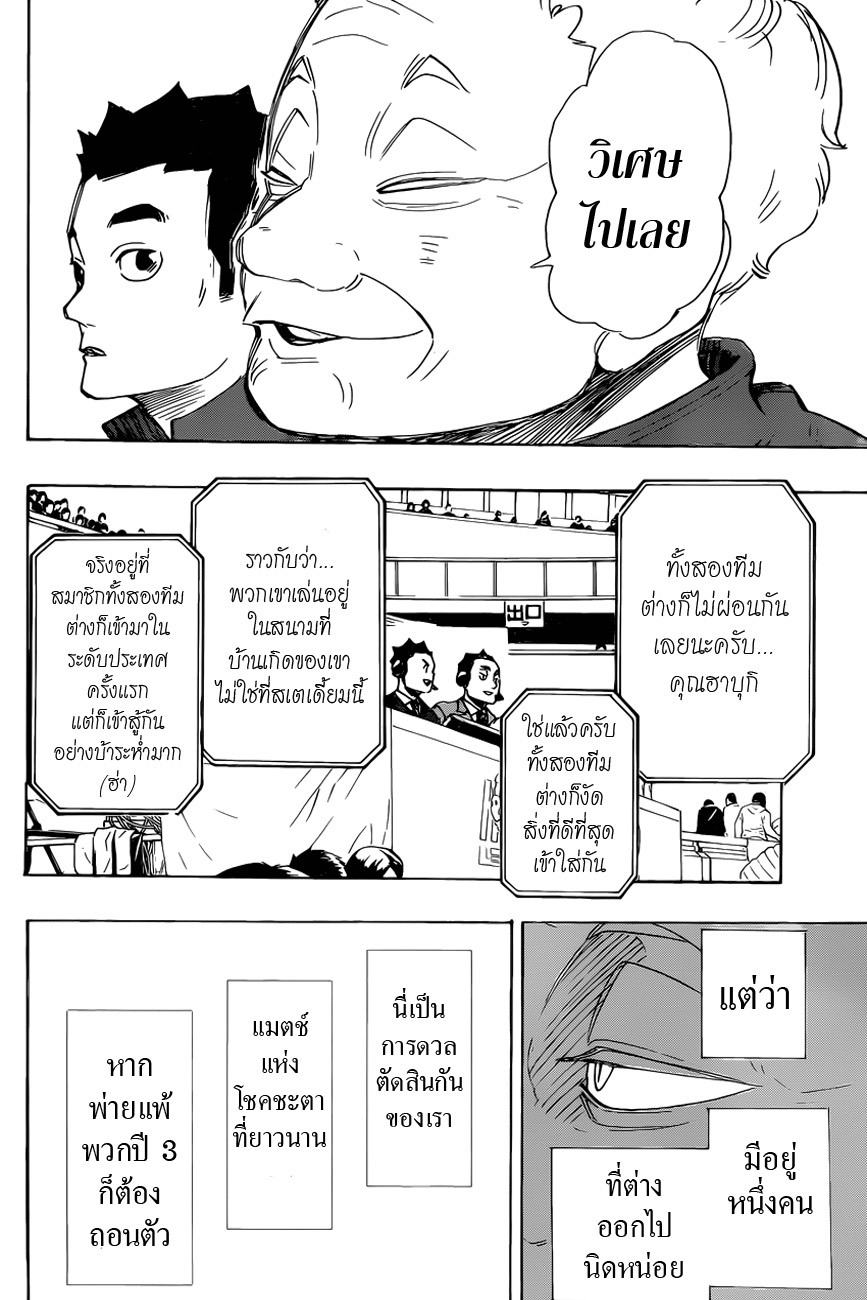 Haikyuu!! 300-ตื่นเต้นเร้าใจ