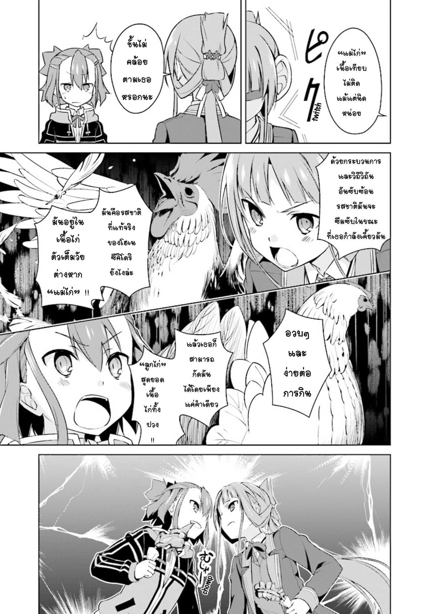 Nogi Wakaba wa Yuusha de Aru 8-8