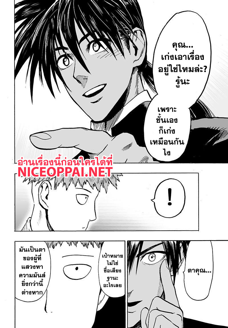 One Punch Man 70-เก่งคือความสนุก