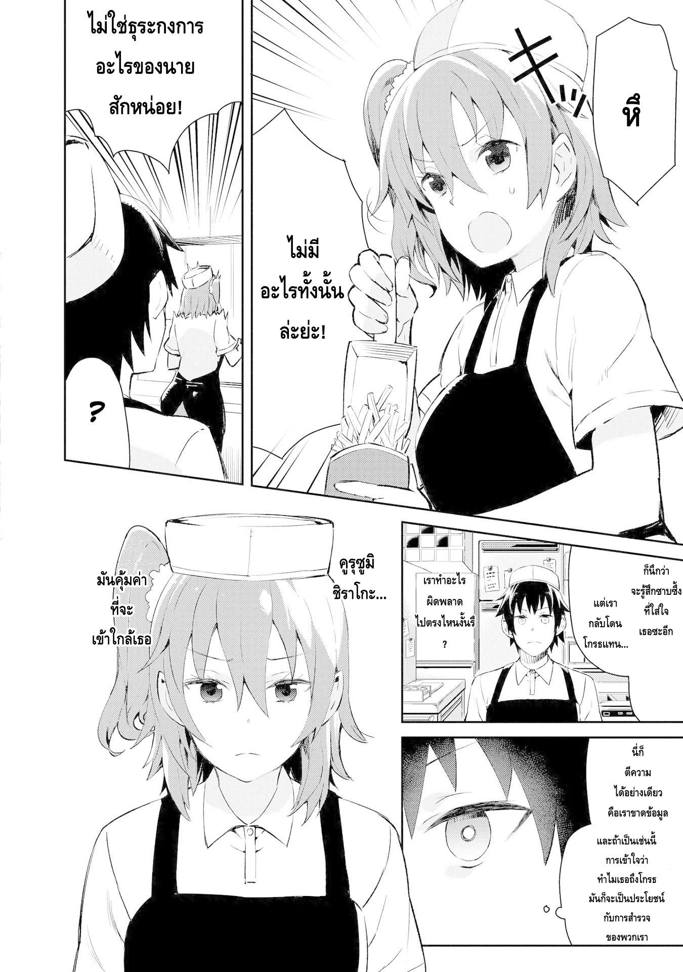 Dioti Manual ~Kamisamatachi no Ren'ai Daikou~ 3-เขาและเธอ (ช่วงต้น)