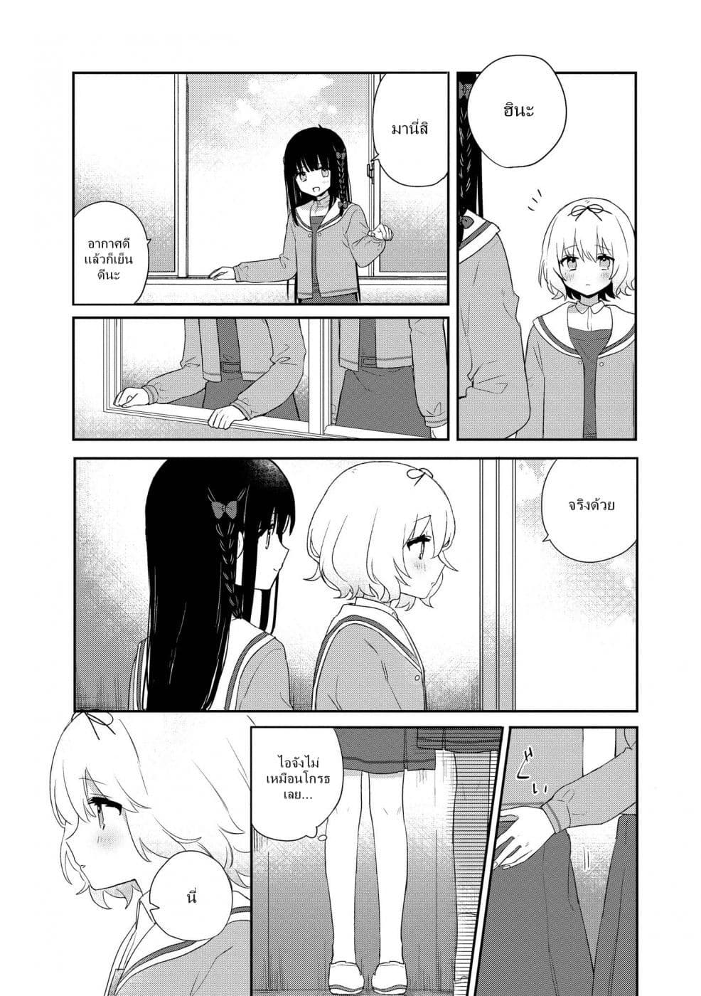 Kitanai Kimi ga Ichiban Kawaii 5-5