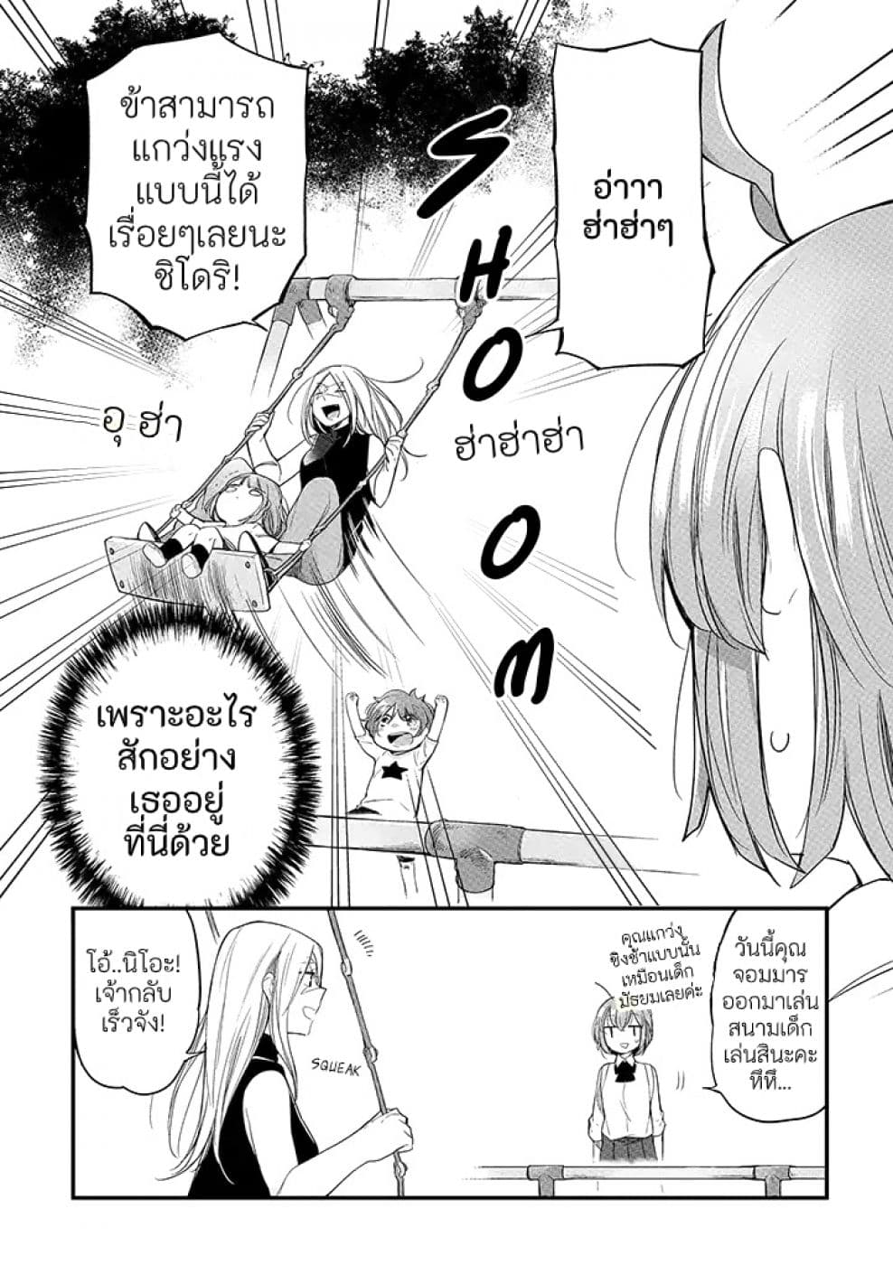 Vacation Maou to Pet 6-6