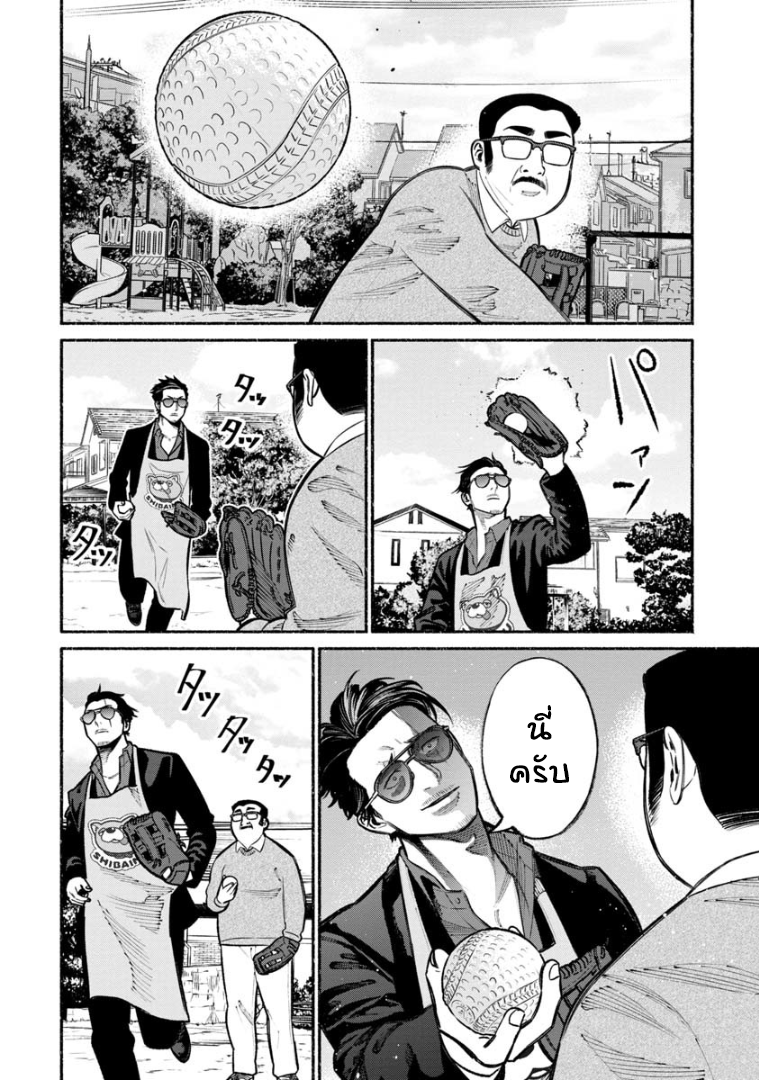 Gokushufudo วิถียอดพ่อบ้าน 18-18