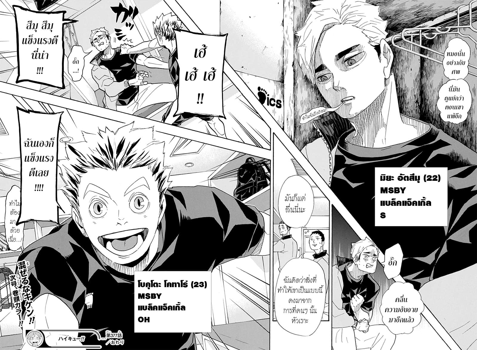 Haikyuu!! 377-กลับบ้าน!