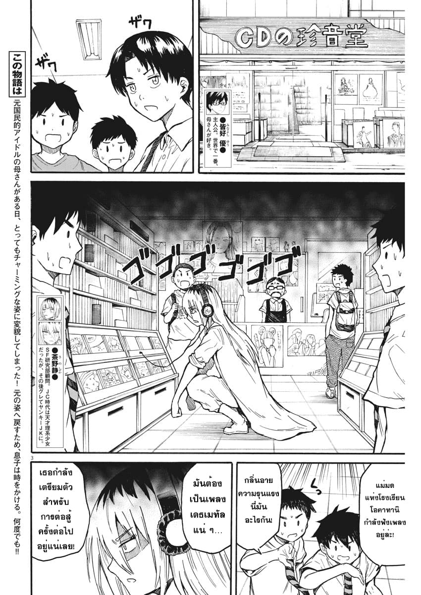 BACK TO THE Kaasan 11-ยันโนะก็คือยันโนะไม่จำเป็นต้องเปลี่ยนอะไรทั้งนั้นเพราะเธอก็เป็นเด็กสาวเหมือนกัน