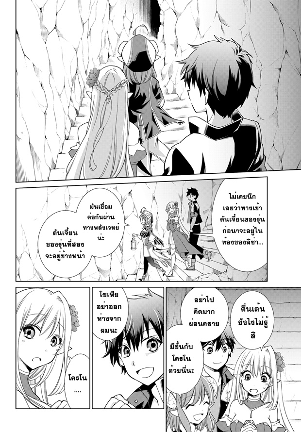 Jishou! Heibon Mazoku no Eiyuu Life: B-kyuu Mazoku nano ni Cheat Dungeon wo Tsukutteshimatta Kekka 7-โครโนกับดันเจี้ยนของรุ่นที่ 2