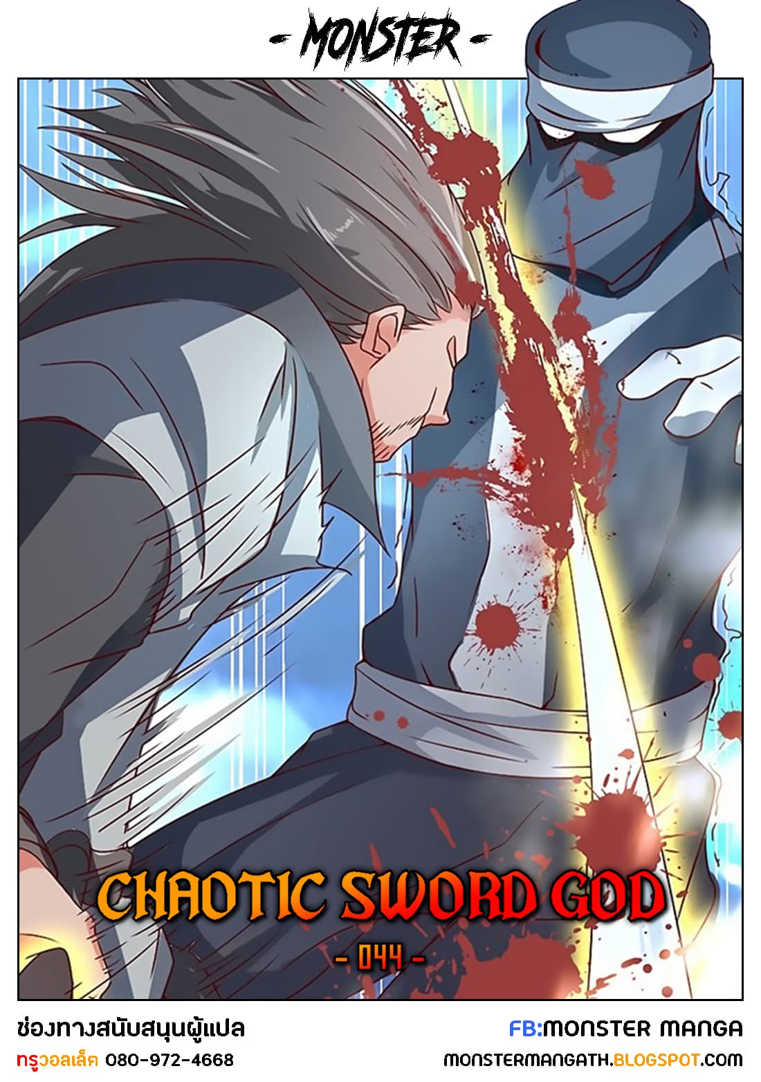 Chaotic Sword God เทพกระบี่มรณะ 44-44