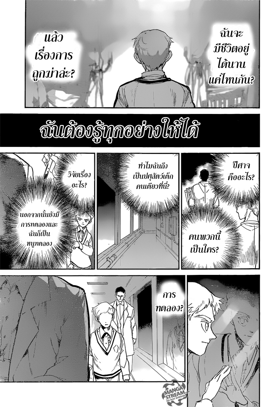 The Promised Neverland 74-เด็กสุดพิเศษ