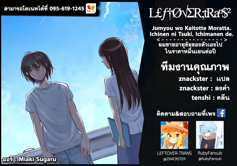 Jumyou wo Kaitotte Moratta. Ichinen ni Tsuki, Ichimanen de. 2-ราคาของชีวิต