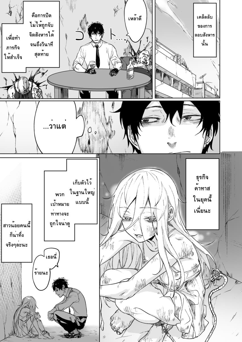 Kyou mo Ansatsusha wa Hirotta Dorei Shoujo ni Nakanaka Katenai 1-1