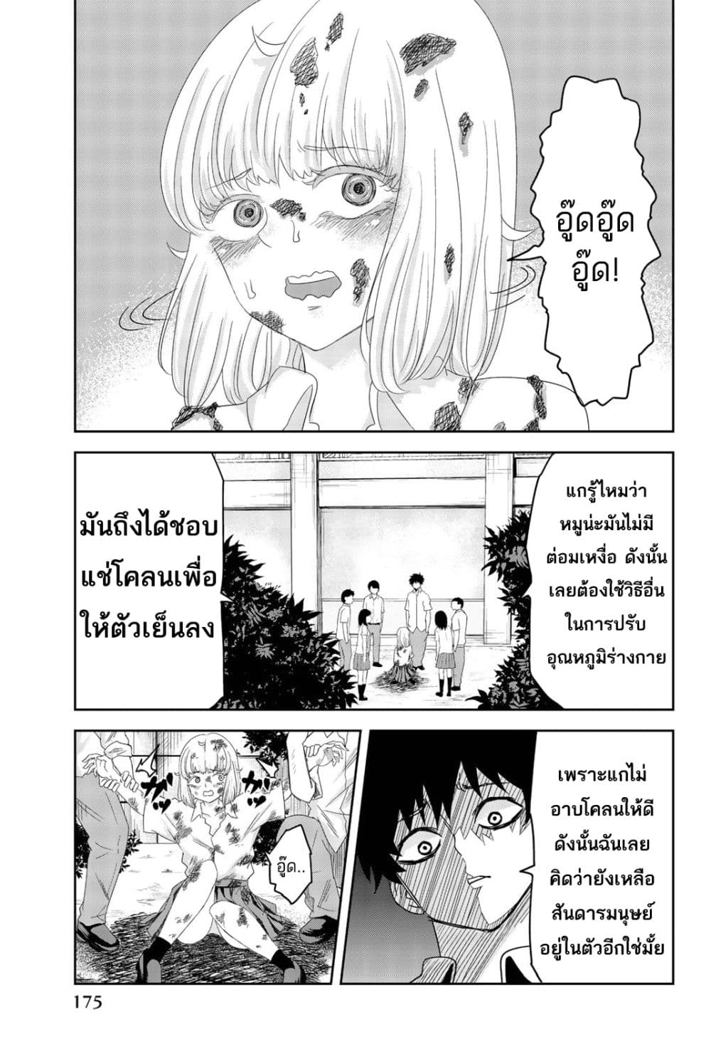 Ijimeru Yabai Yatsu 9-นักเรียนใหม่