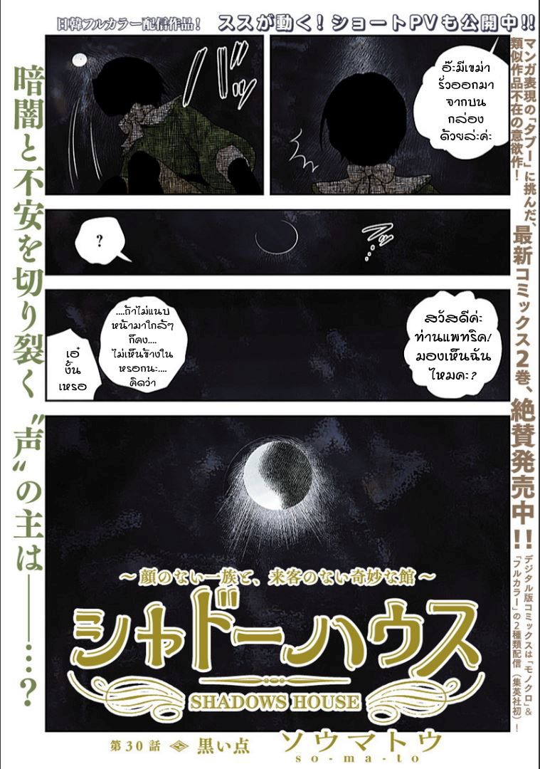 Shadows House 30-จุดดำ