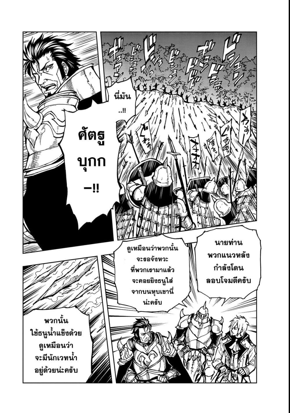 Genjitsushugisha no Oukokukaizouki 22-ประกาศสงคราม 3