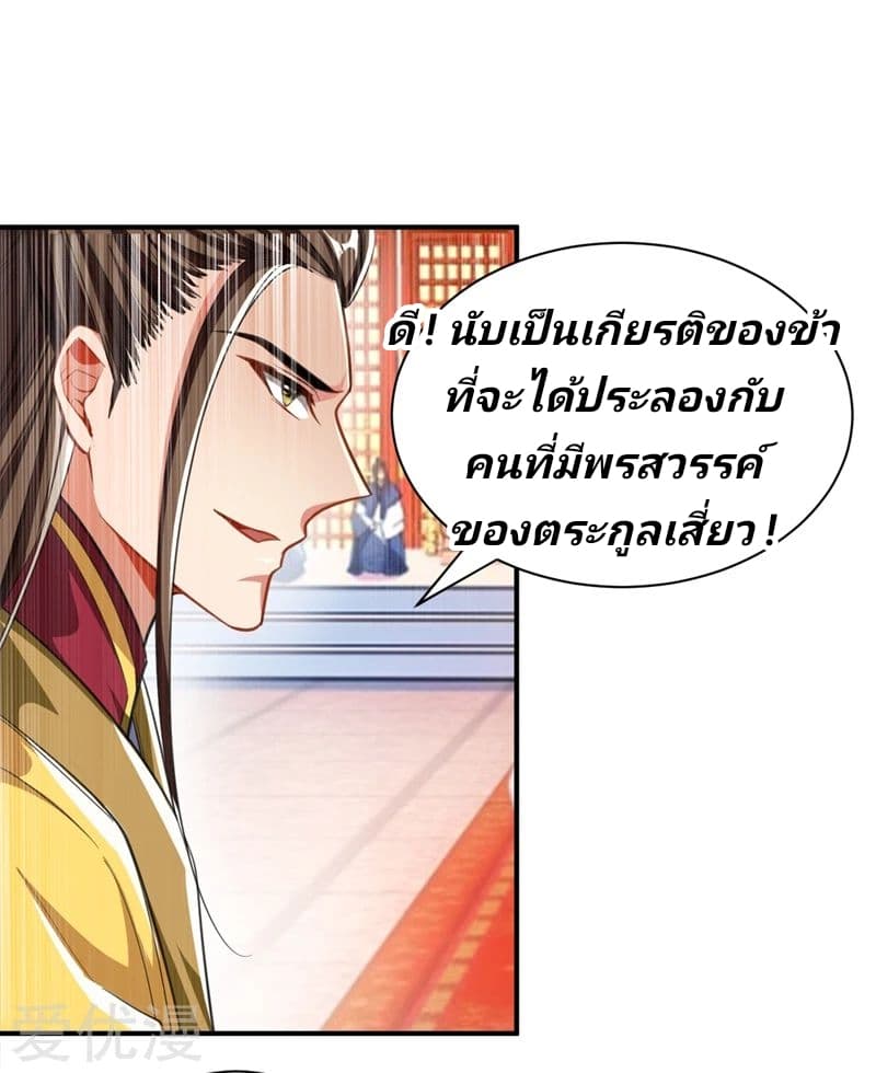 Rise of The Demon King รุ่งอรุณแห่งราชาปีศาจ 70-70