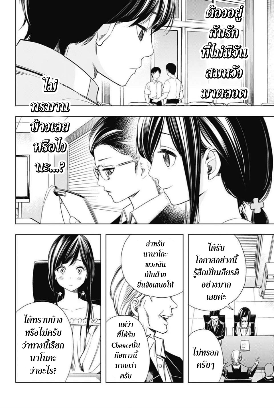 Cross Account 24-ฝนตกหน้าร้อน X ฝนตกแดดออก