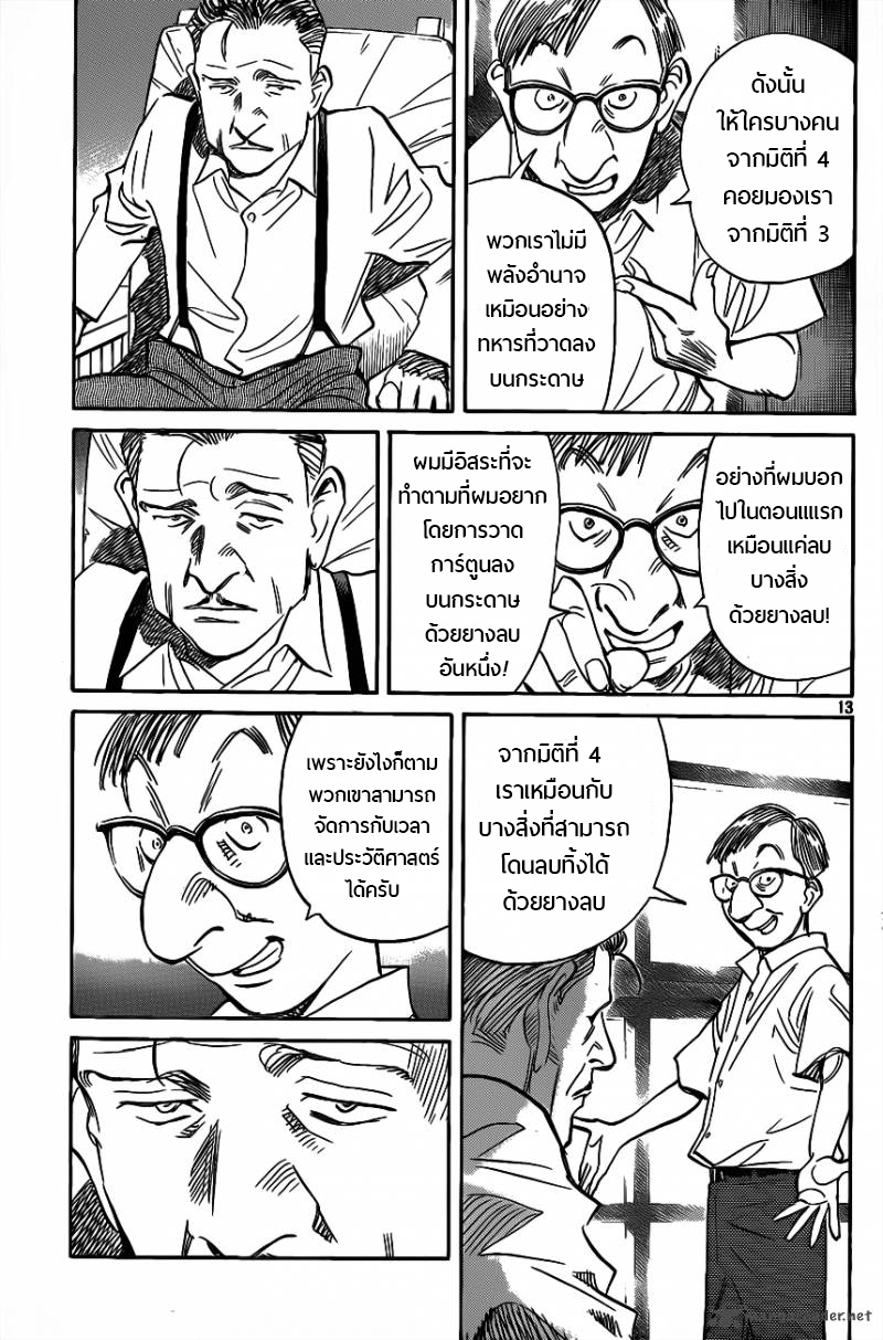 Billy Bat 67-เกินกว่าเส้นและจุด