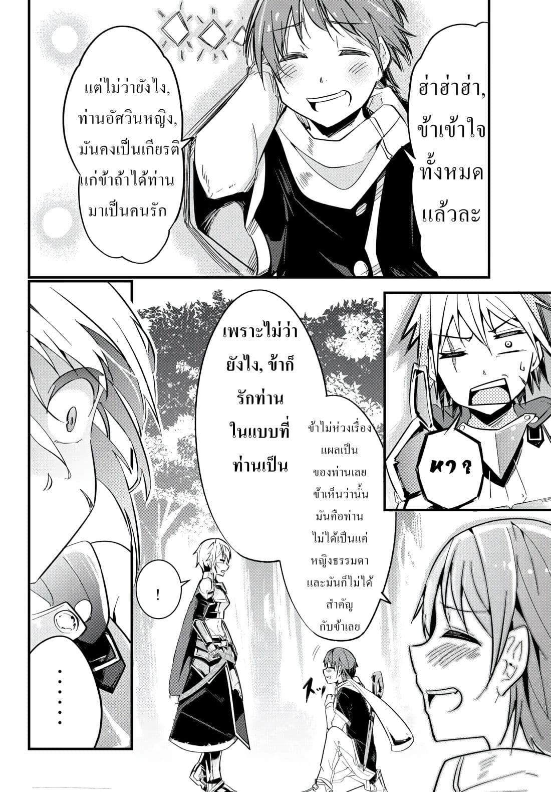 Ima Made Ichido mo Onna Atsukaisareta koto ga nai Onna Kishi wo Onna Atsukai suru หน้าท้องคุณอัศวิน 3-อัศวินกับคำตอบของเธอ