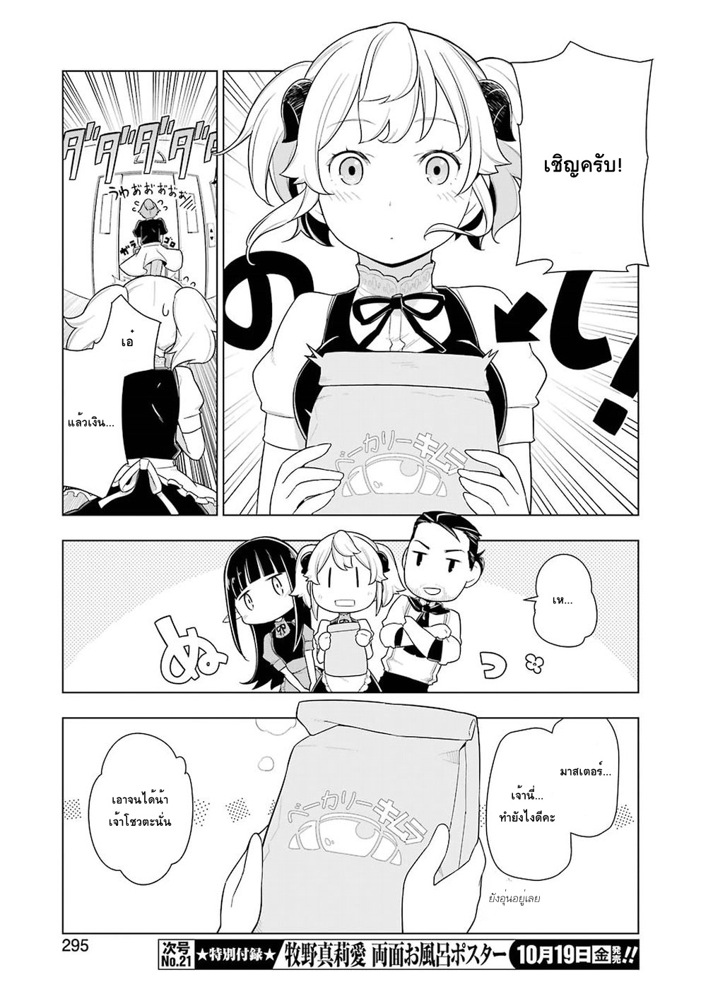Isekai Shokudou ร้านอาหารต่างโลก 24-ขนมปังทูน่ามาโยข้าวโพด
