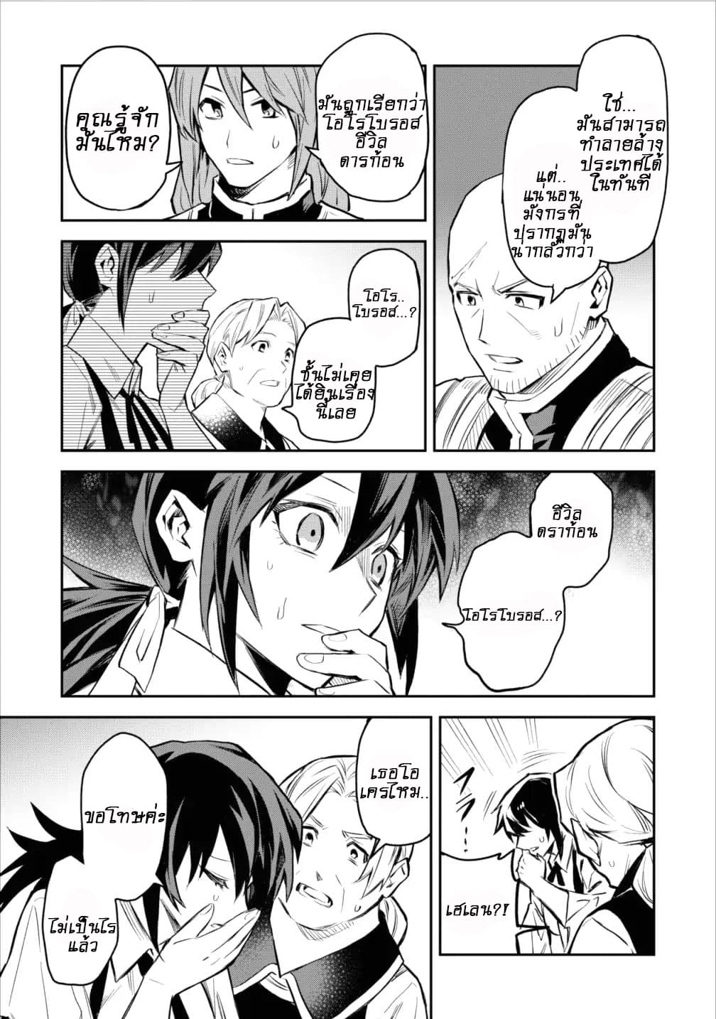 Noumin Kanren no Skill bakka Agetetara Naze ka Tsuyoku Natta 4-4