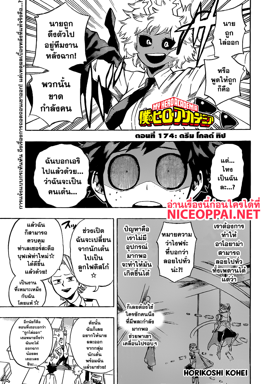 Boku no Hero Academia 174-ดรีม โกลด์ ทิป