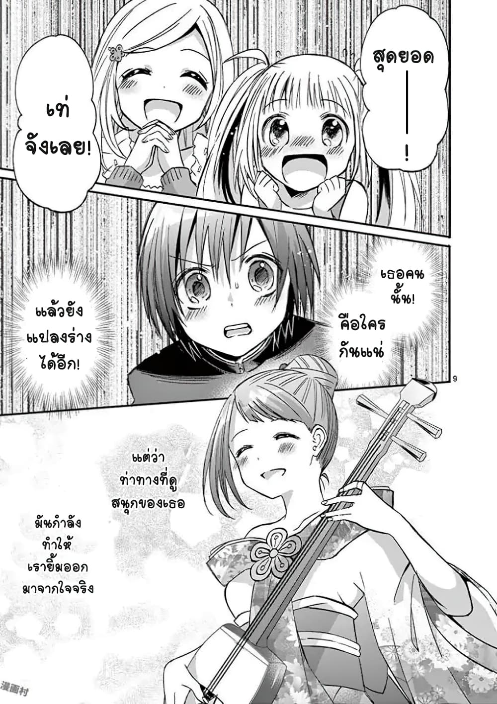 Can You Become A Magical Girl? ยายจ๋าเวทมนต์ 6-6