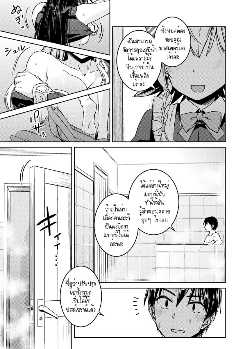Nidoume no Jinsei wo Isekai de 27-น่าจะเป็นเพื่อนใหม่ของซิลกี้