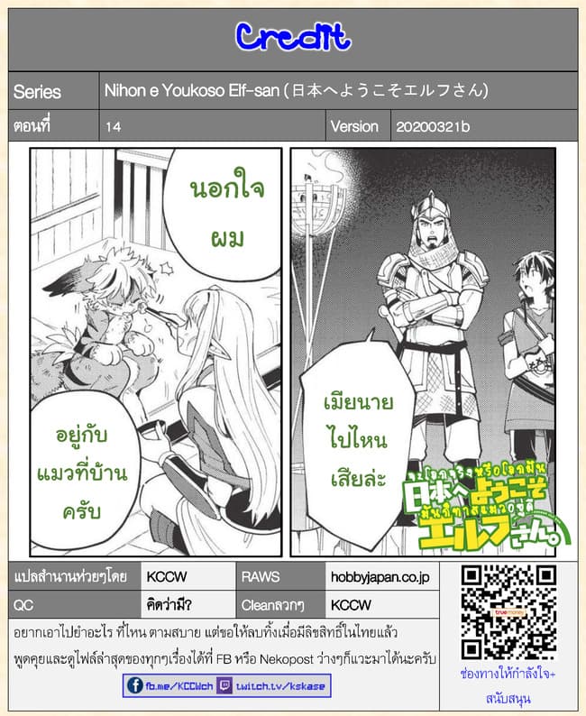 Nihon e Youkoso Elf-san ลดการส่งออกต่างโลกด้วยการจับสาวเอลฟ์มาทิ้งที่ญี่ปุ่น 14-ปะทะกองโจร [ตอนที่ 3]