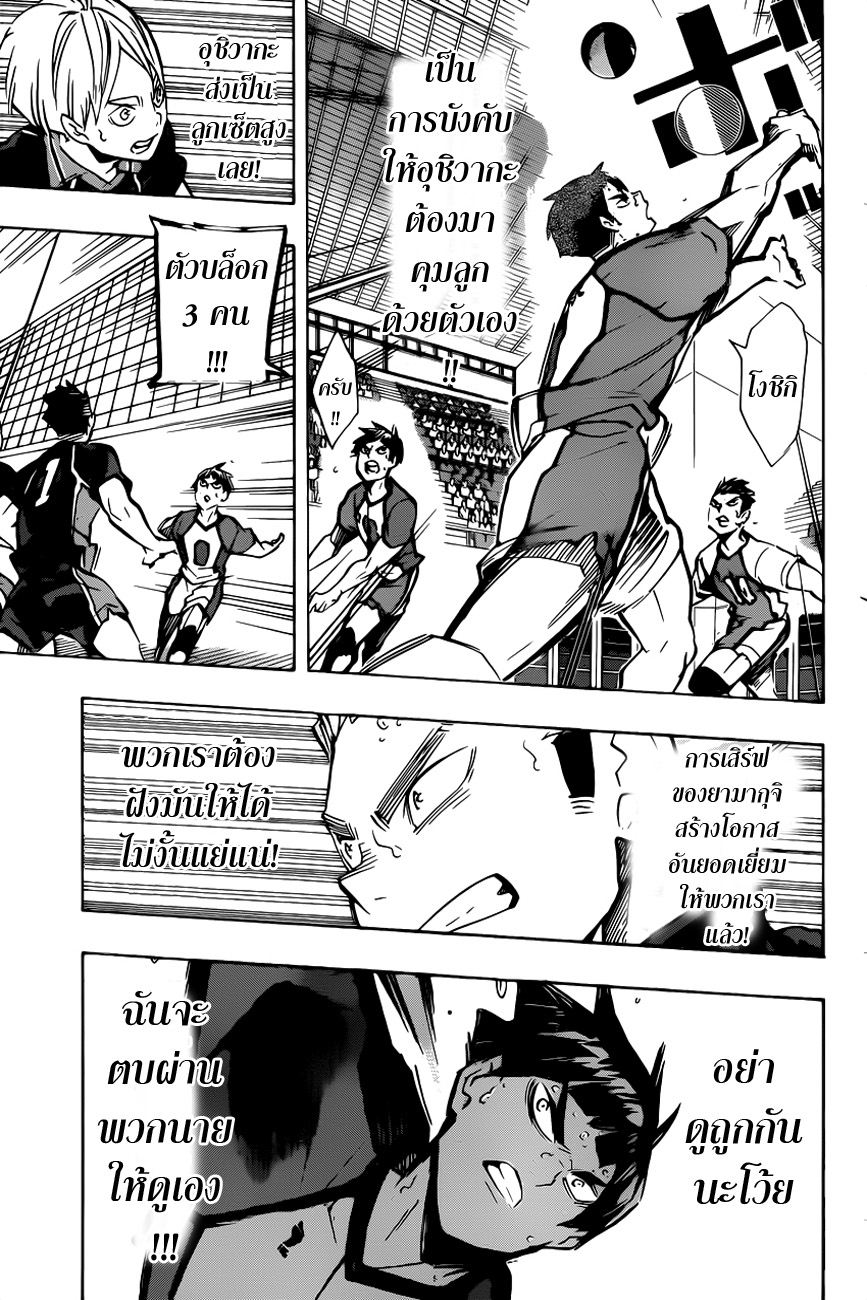 Haikyuu!! 171-ผู้คนส่วนใหญ่เกลียดความพ่ายแพ้