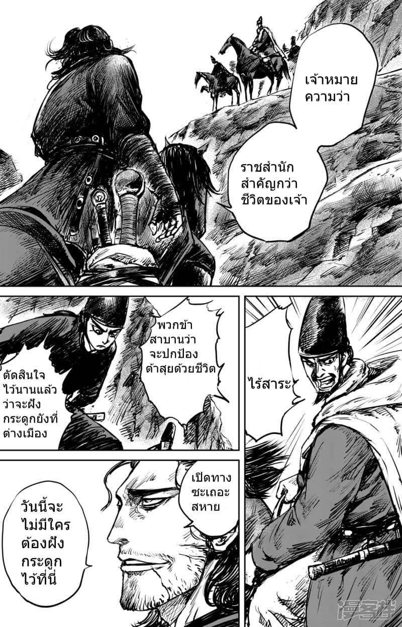 Blades of the Guardians 53-53