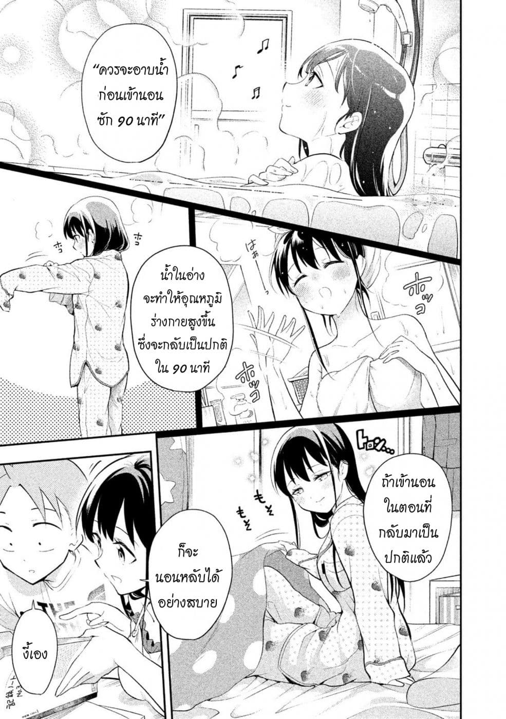 Saeki-san wa Nemutteru คุณซาเอกิที่นอนหลับอย่างสง่างาม 32-32