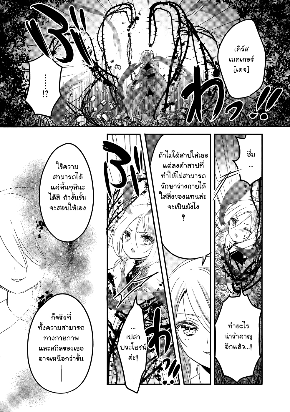 Tensei Kyuuketsukisan wa Ohirune ga Shitai 21-21