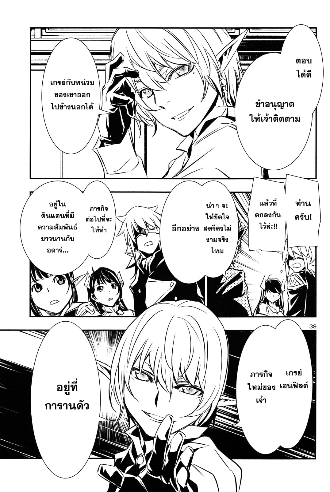 Shinju no Nectar หยาดแห่งธาริณี 8-ค่ำคืนในคาเซอร์