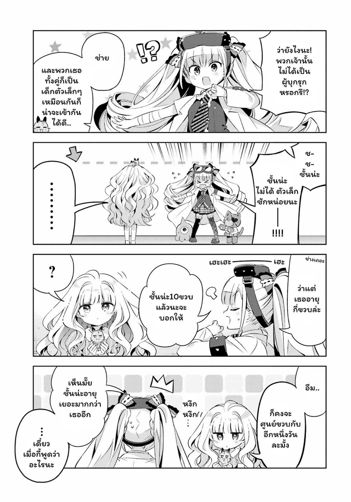 Kuro-chan Chi no Oshiire ga Tsukaenai Riyuu 17-เมื่อลูน่ากับชิโระอยู่บ้านด้วยกัน