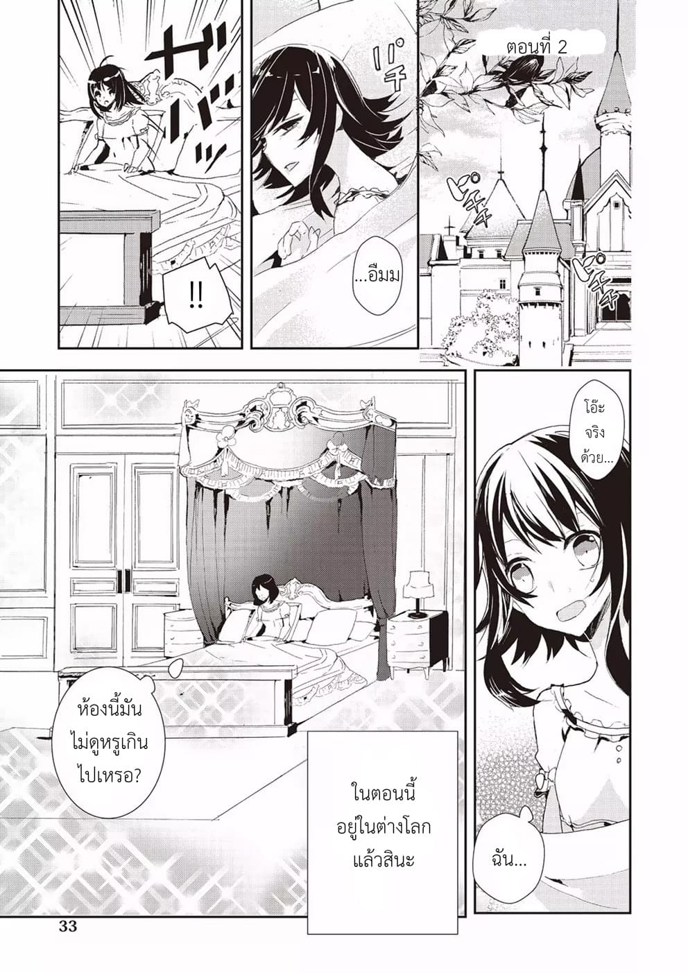 Baby Dragon Sitter นั่งเลี้ยงมังกรที่ต่างโลก 2-2