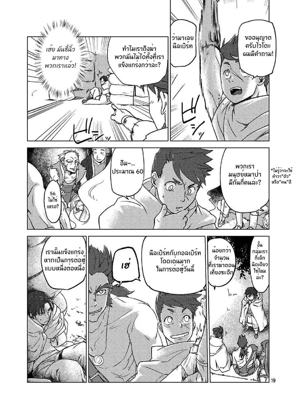 Jinrou e no Tensei, Maou no Fukukan 0-0