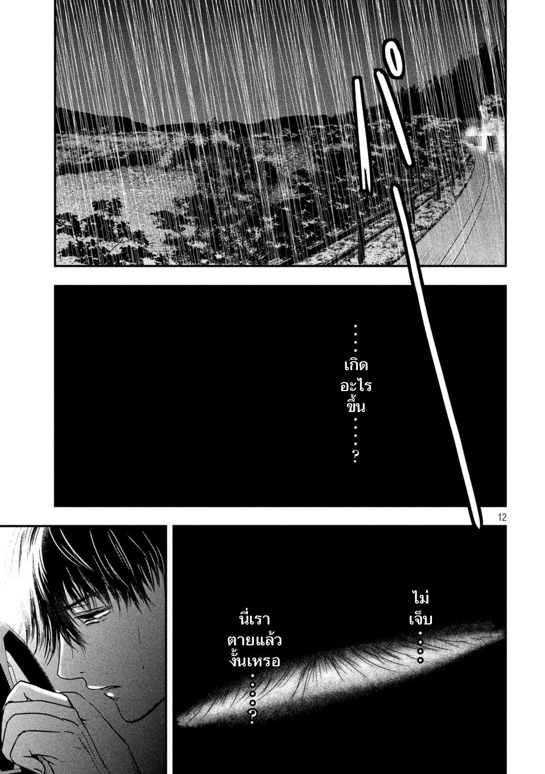 Yukionna to Kani wo Kuu  กินปูกับเจ้าหญิงหิมะ 17-ระหว่างทาง