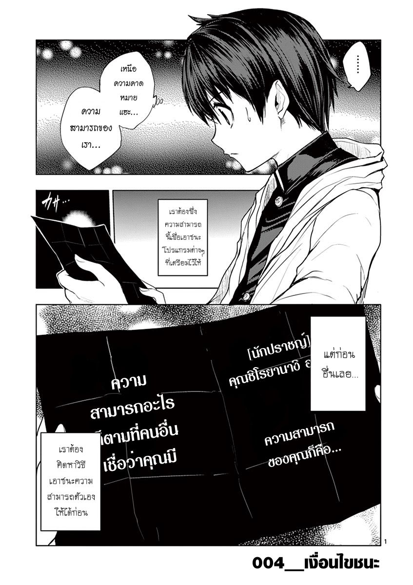 Battle in 5 Seconds After Meeting 4-เงื่อนไขชนะ