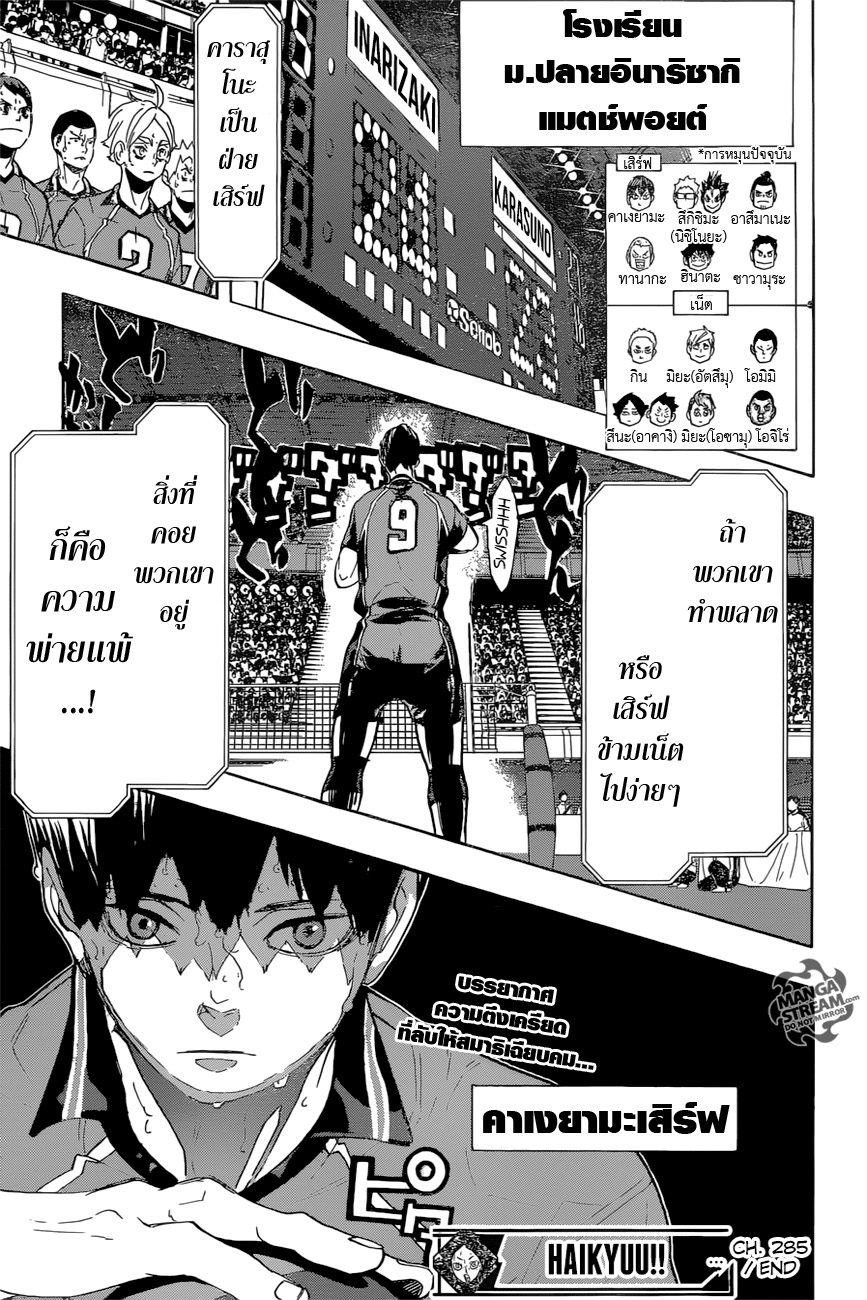 Haikyuu!! 285-กำเนิดราชาอันสุขุม