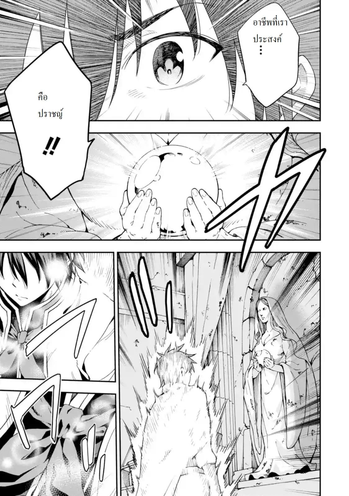 Different World Reincarnation as a Sage แกร่งเกมเกิดใหม่ไร้พ่ายไปเลือกปราชญ์ 7-เหมือนจะเปลี่ยนอาชีพได้ล่ะ